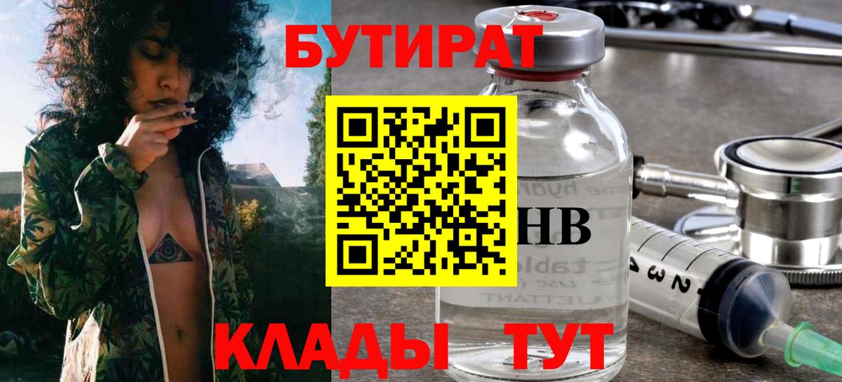 Бутират буратино Чапаевск