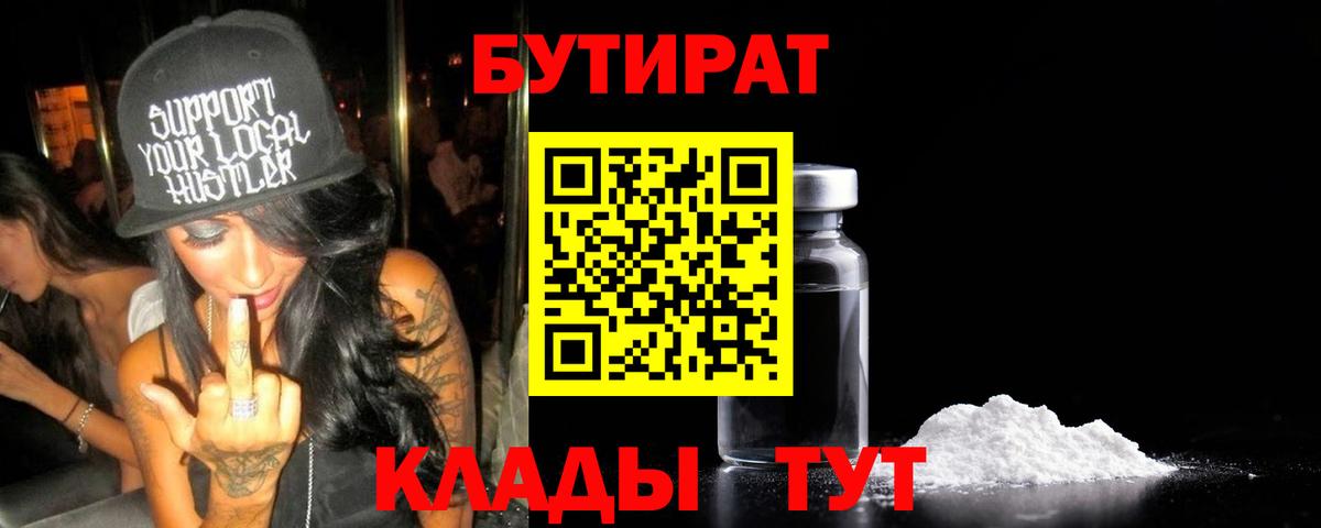 БУТИРАТ GHB  Вход с VPN  Чапаевск 