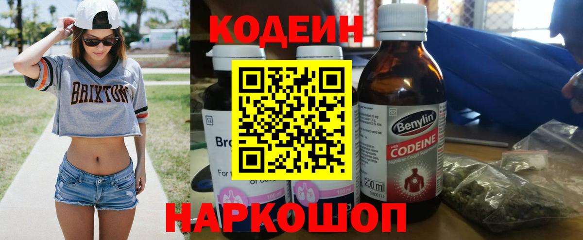 Кодеиновый сироп Lean напиток Lean (лин) Чапаевск