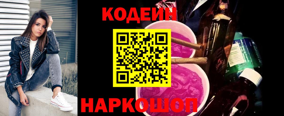 Codein напиток Lean (лин)  Вход с VPN  Чапаевск  Кодеин напиток Lean (лин) 