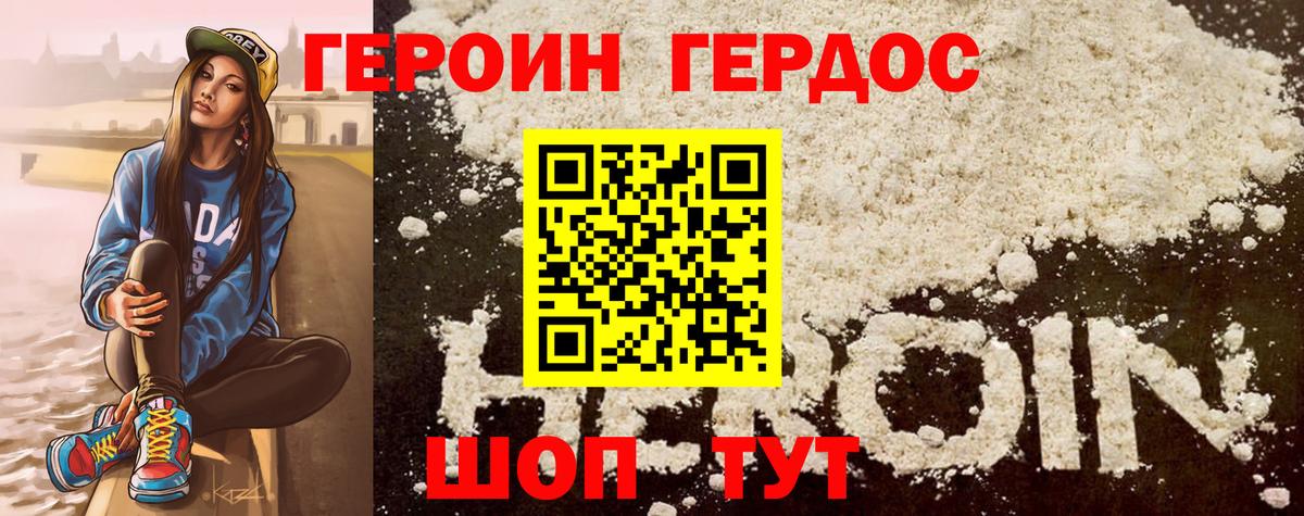 Героин Heroin Чапаевск