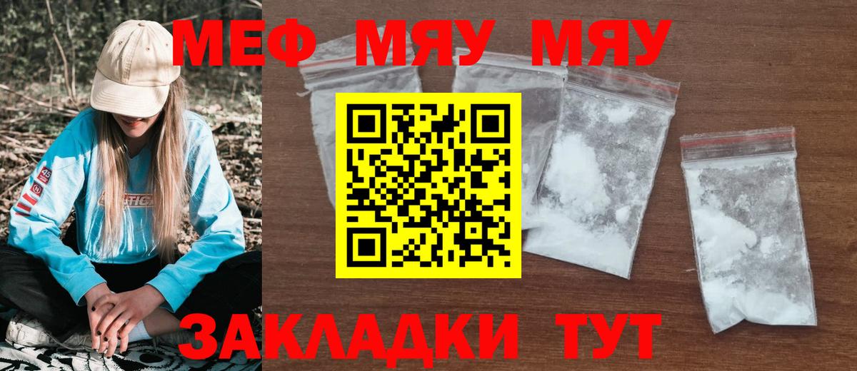 Мефедрон мука Чапаевск